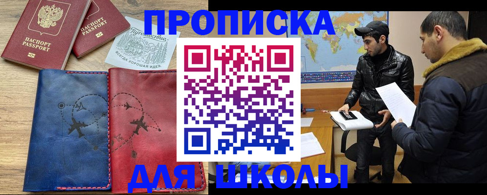 купить прописку в Дивногорске